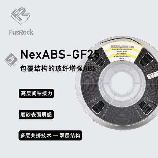 NexABS-GF25 Glass Fiber ABS Filament 1.75mm – Double-Layer High Fiber Content & Low Warpage